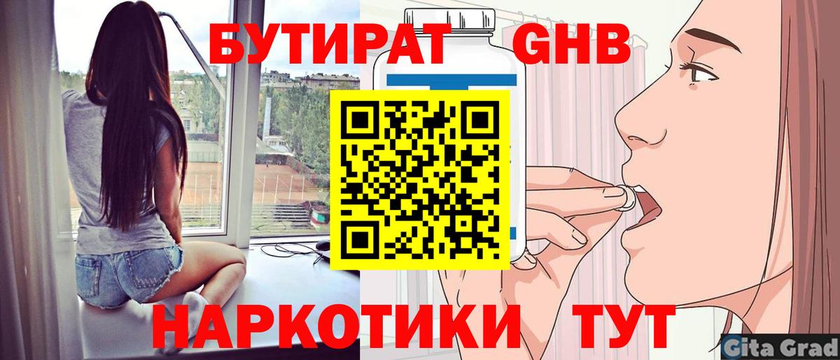 Бутират  Вход с VPN  Белебей  Бутират жидкий экстази 
