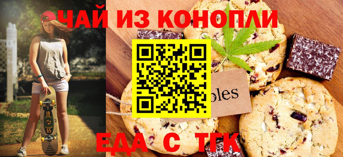 Еда ТГК конопля  Вход с VPN  Белебей 