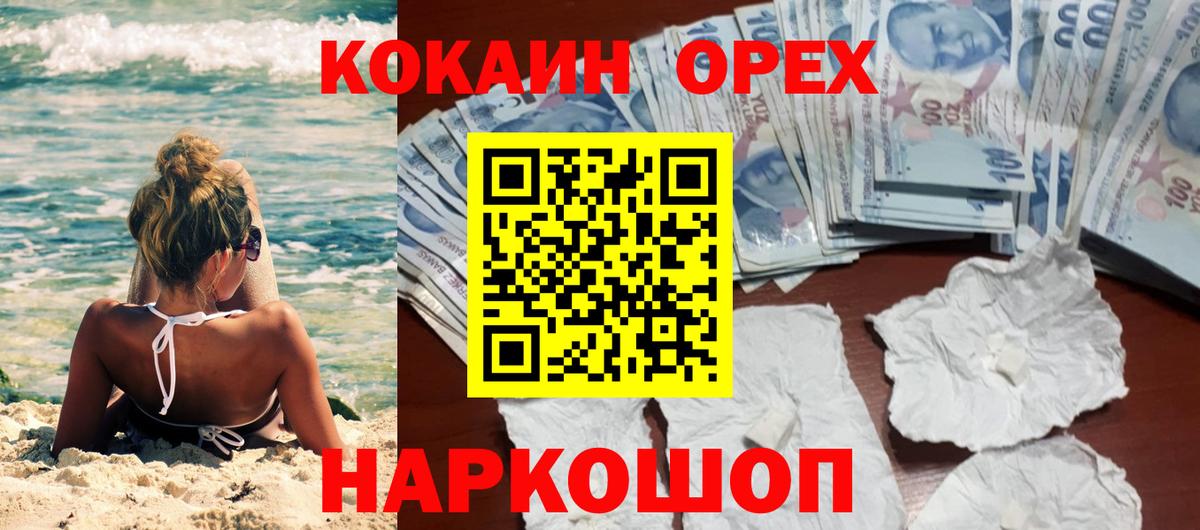 Кокаин VHQ Белебей