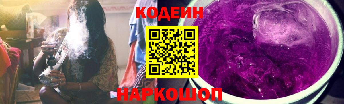 Codein напиток Lean (лин)  Кодеин Purple Drank  Вход с VPN  Белебей 