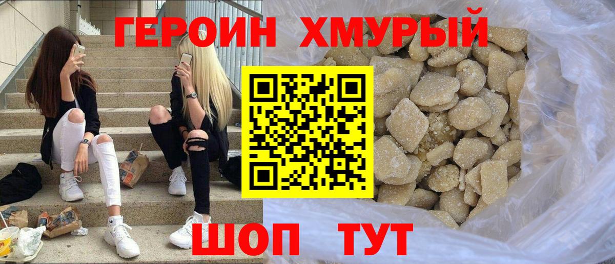 Героин VHQ Белебей